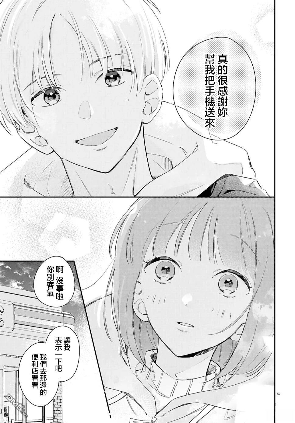 花束 第1话 第57页