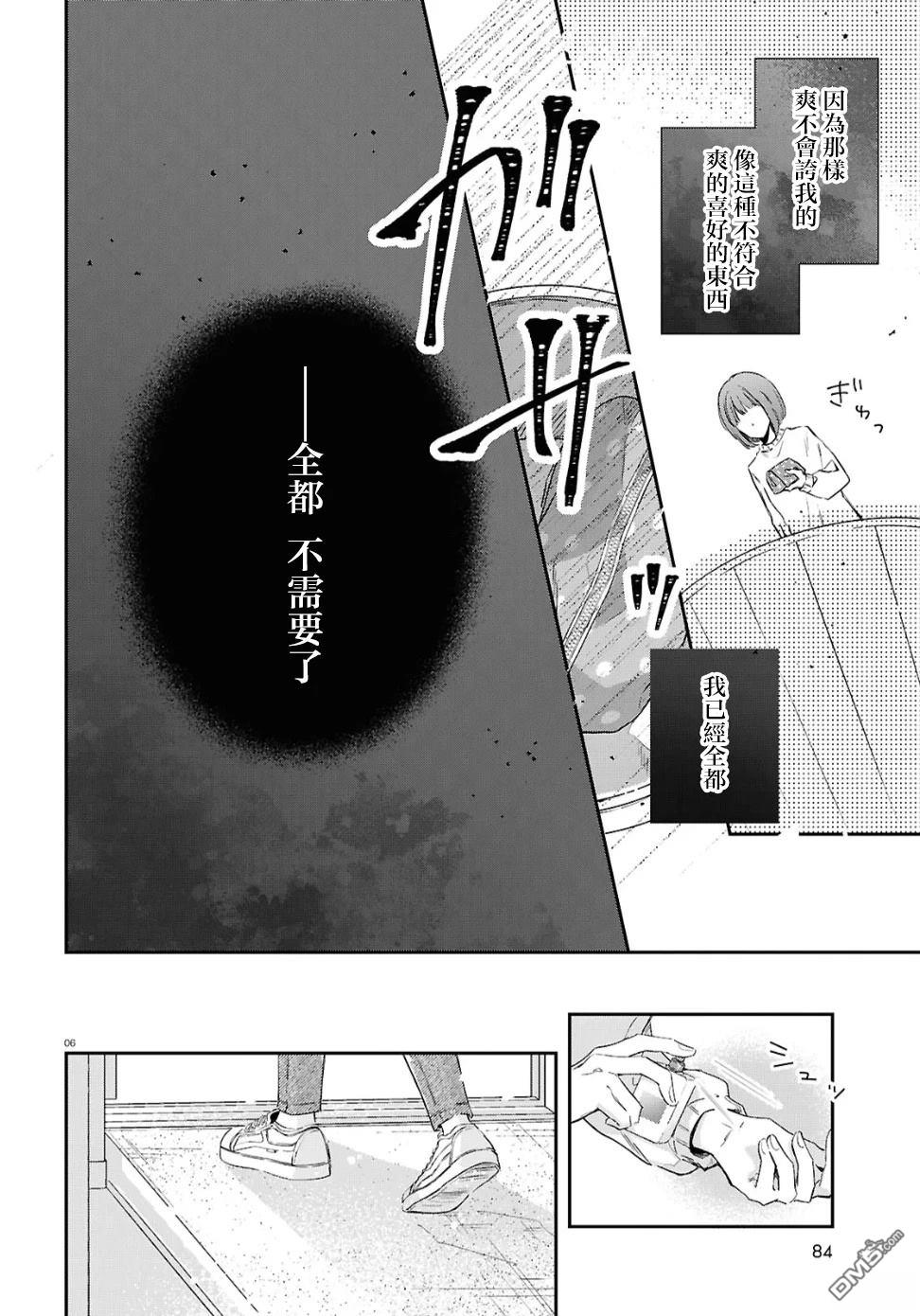 花束 第1话 第6页