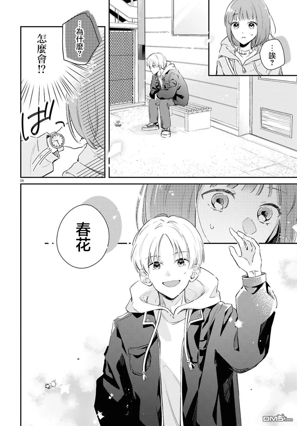 花束 第1话 第8页