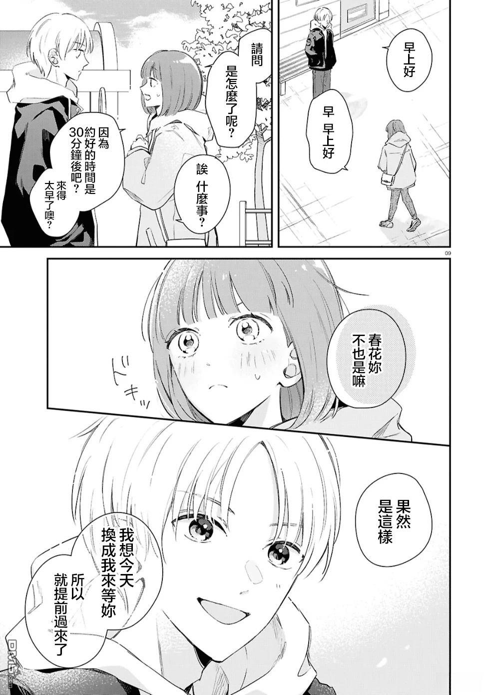 花束 第1话 第9页