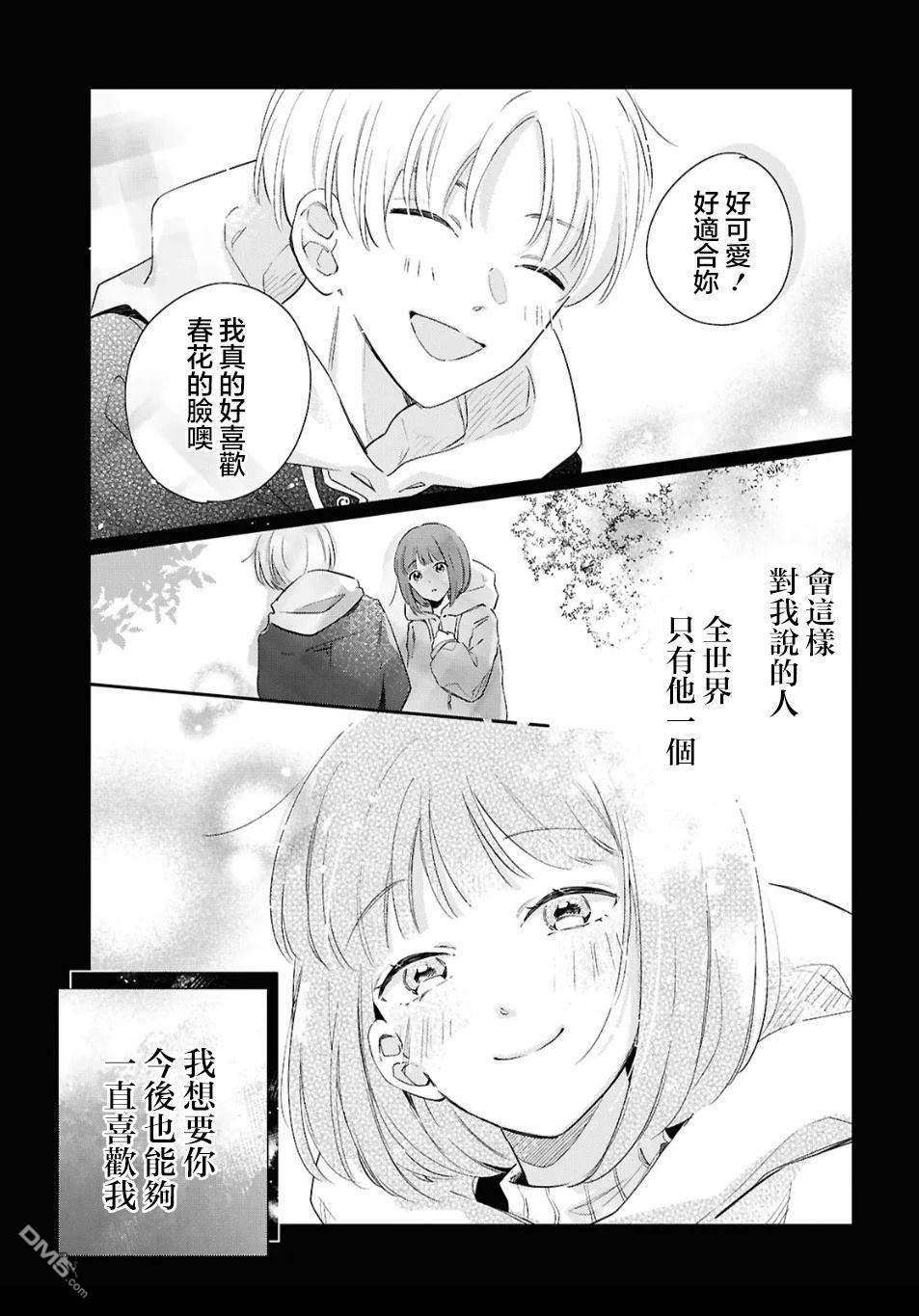 花束 第2话 第11页