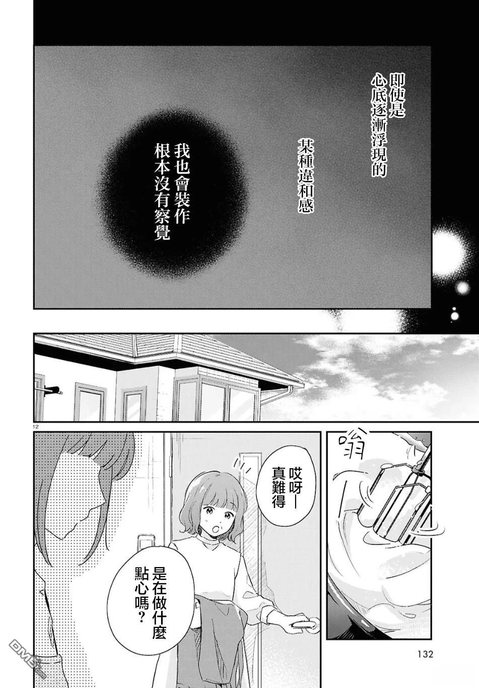 花束 第2话 第12页