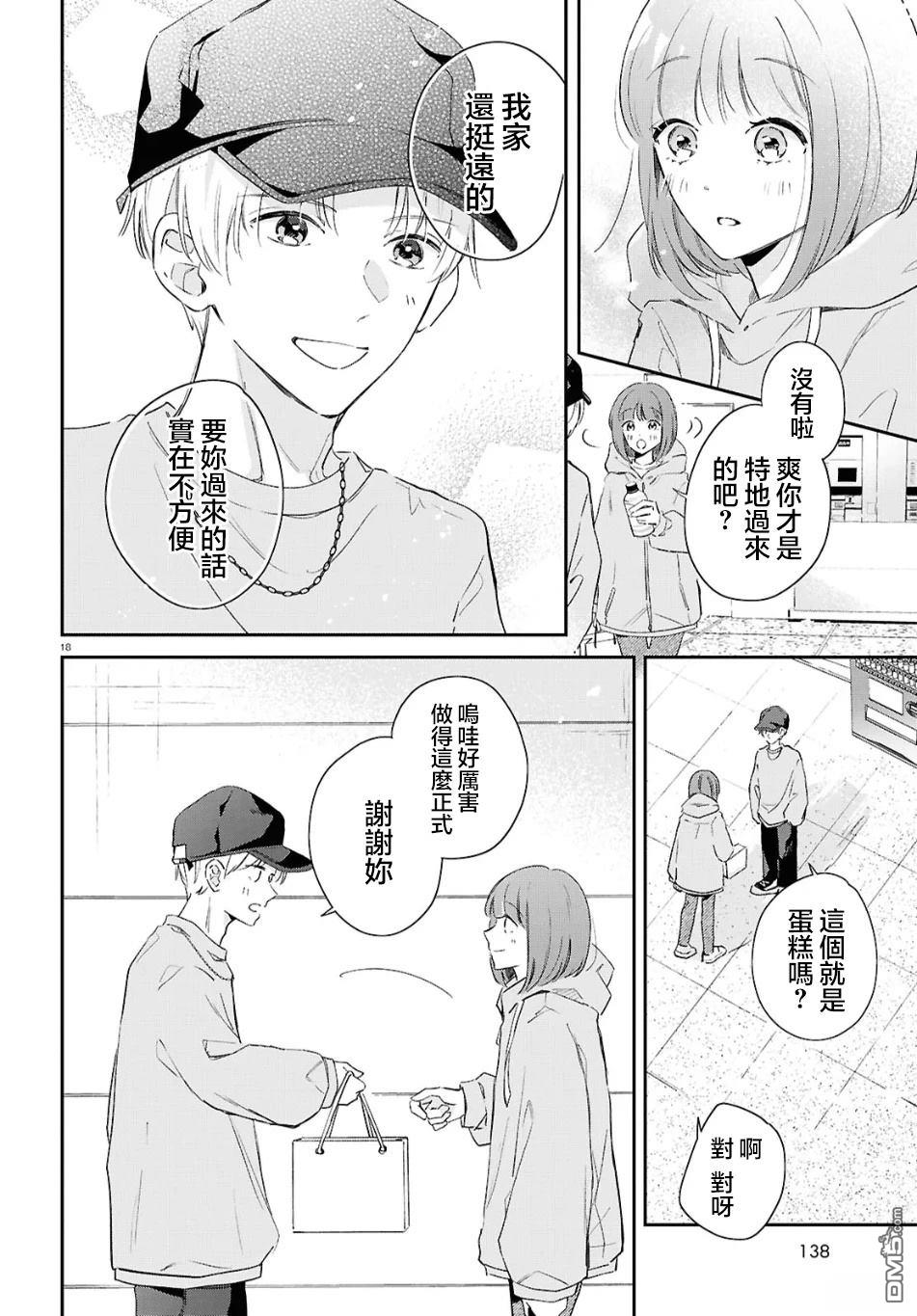 花束 第2话 第18页