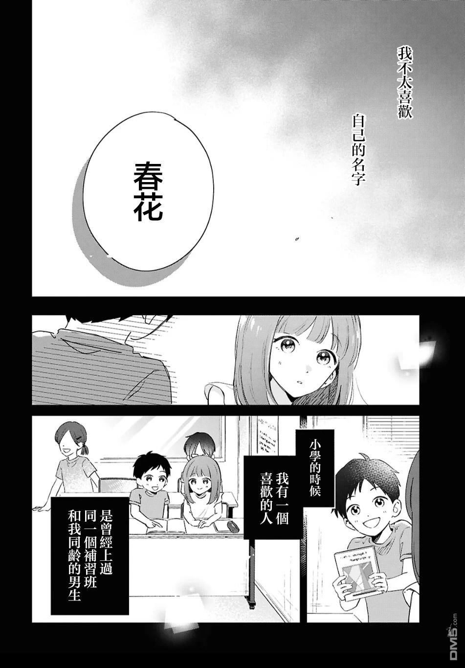 花束 第2话 第2页