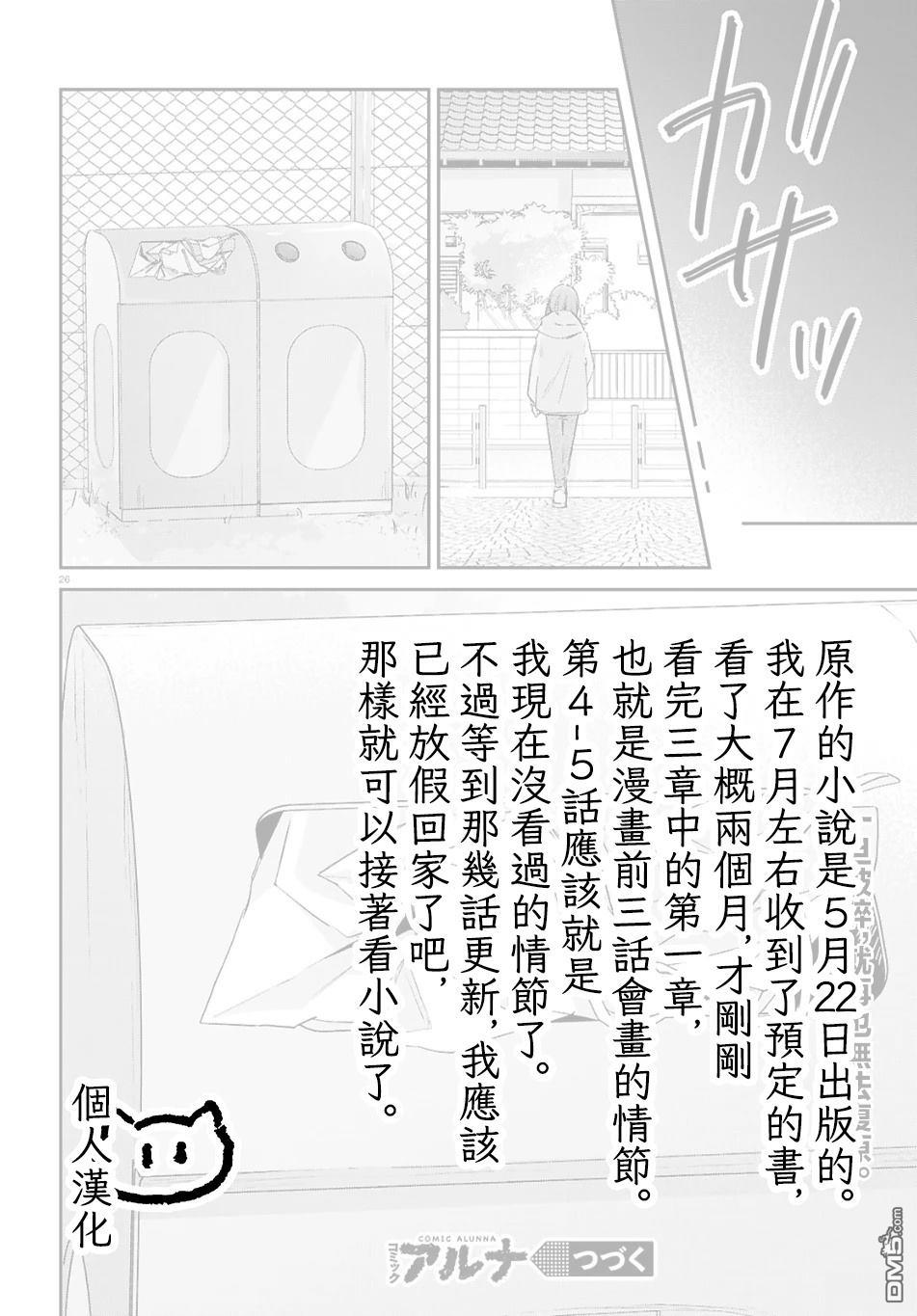 花束 第2话 第27页
