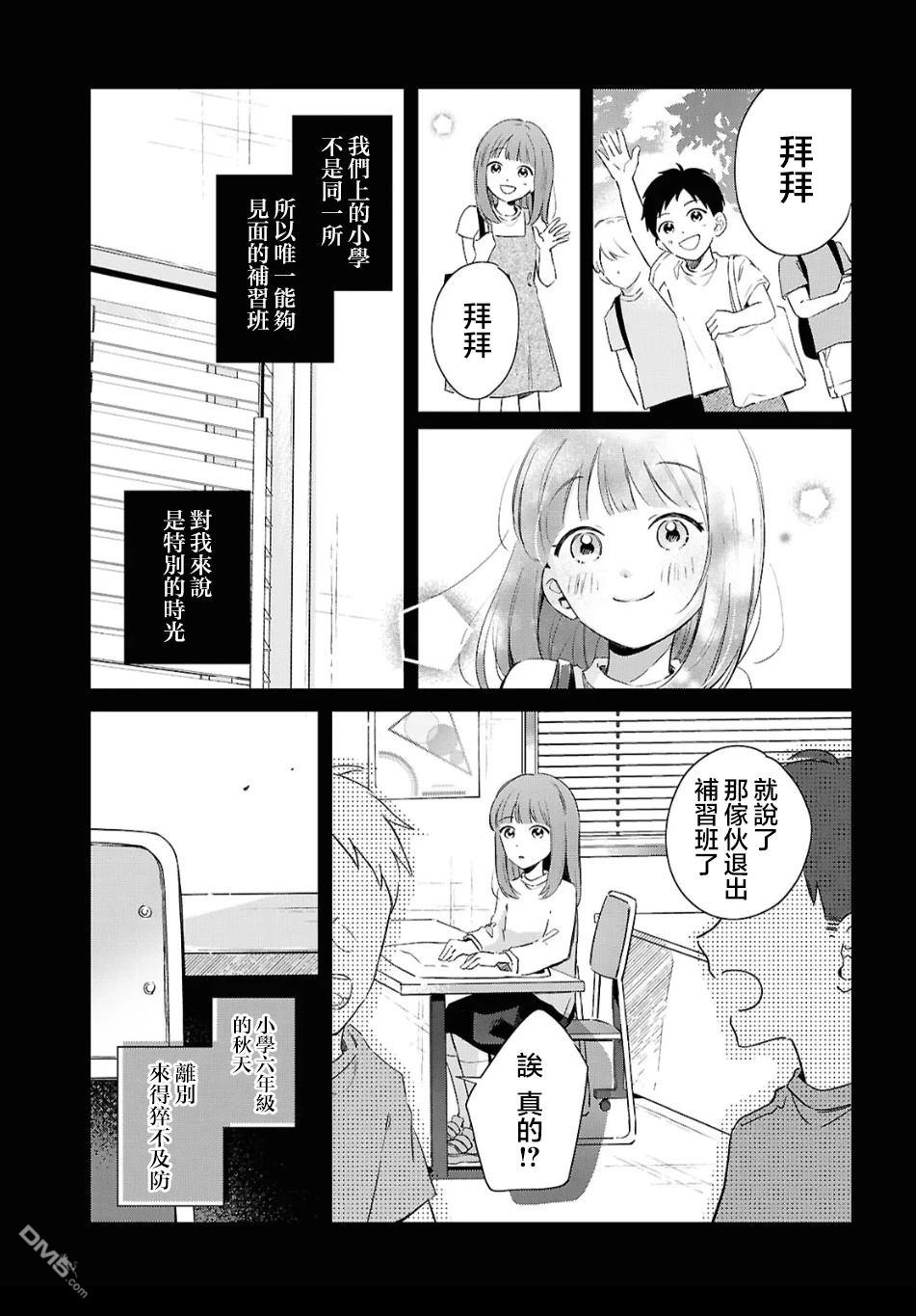 花束 第2话 第3页