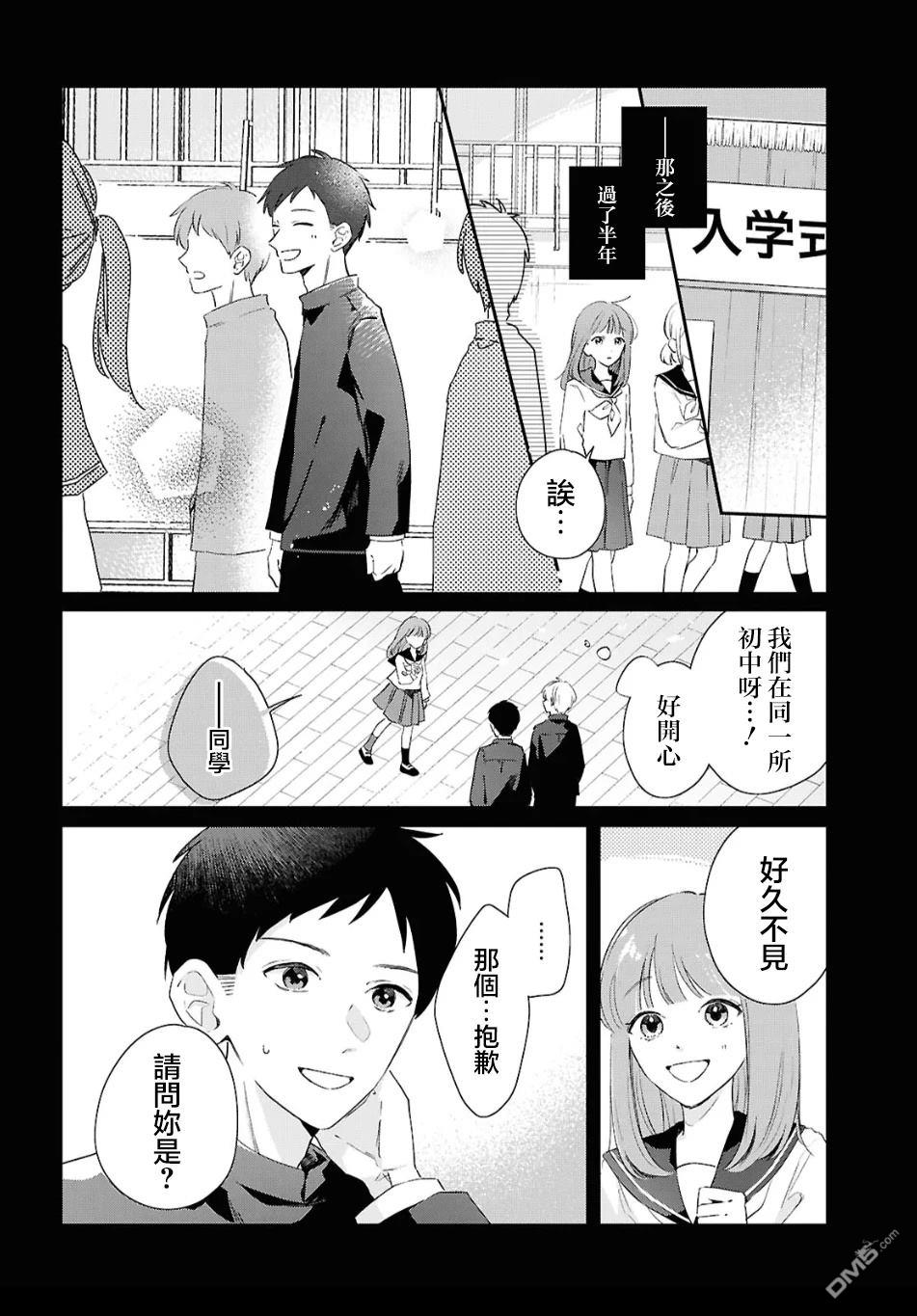 花束 第2话 第4页