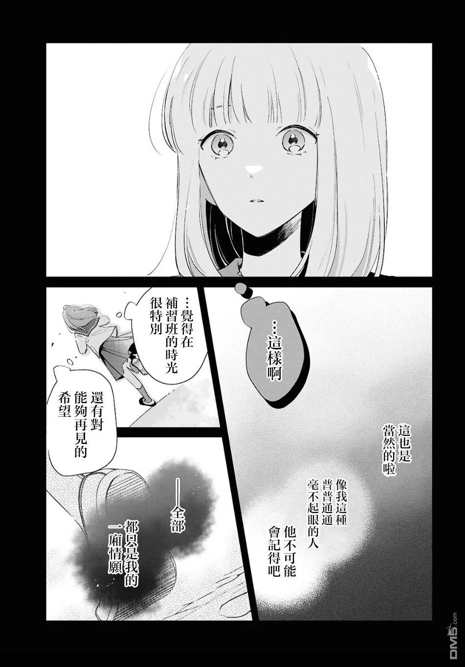 花束 第2话 第5页