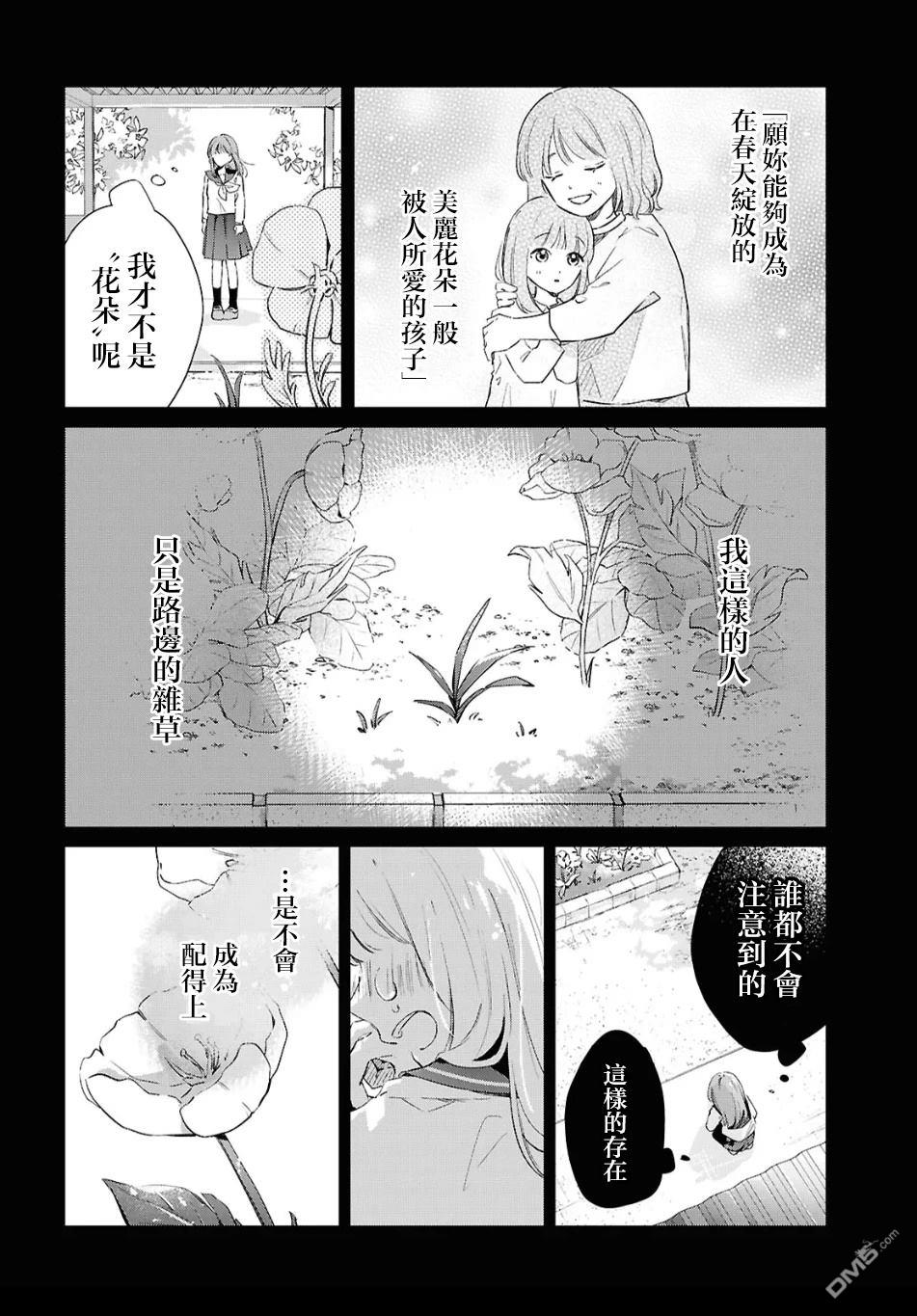 花束 第2话 第6页