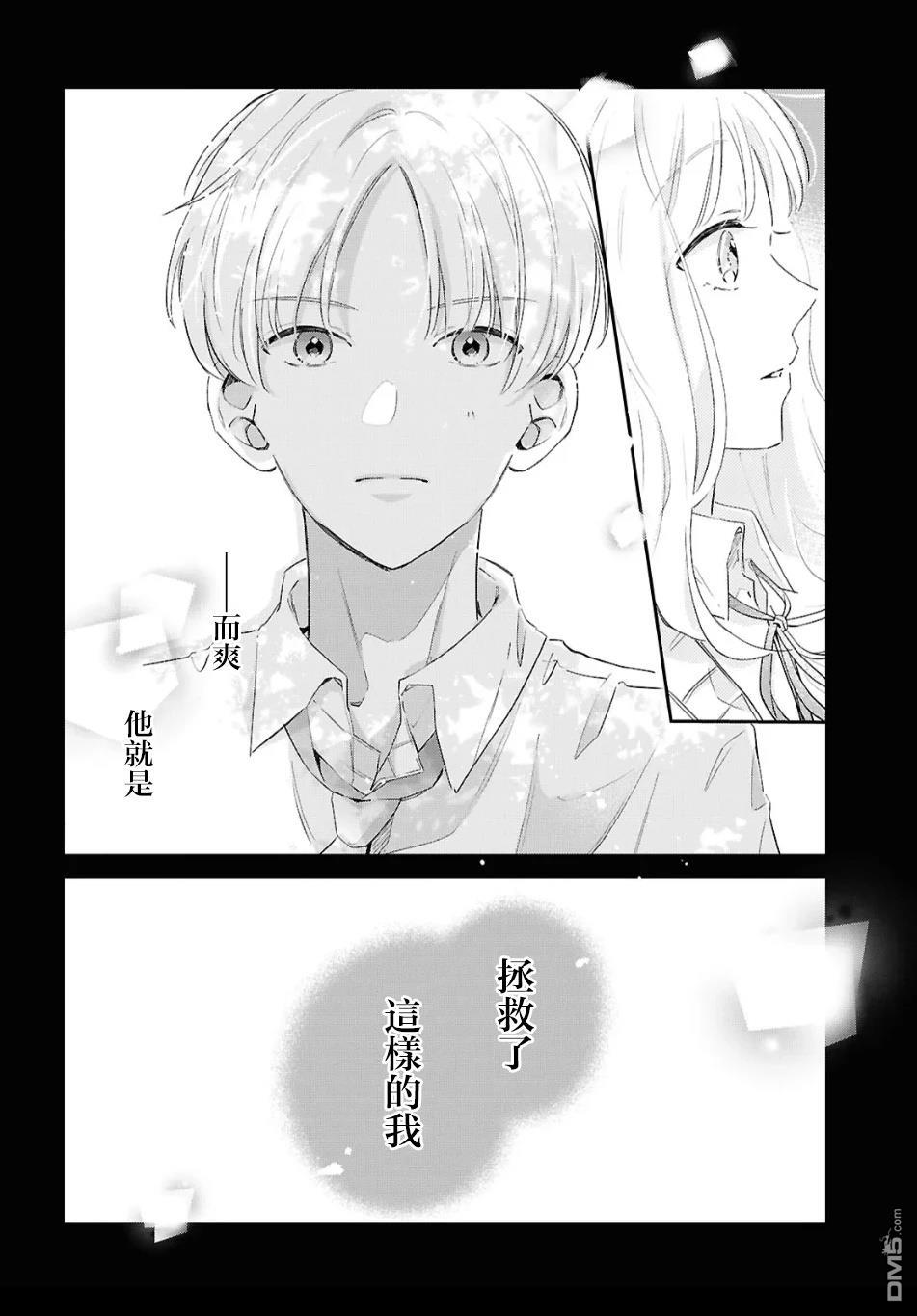花束 第2话 第8页