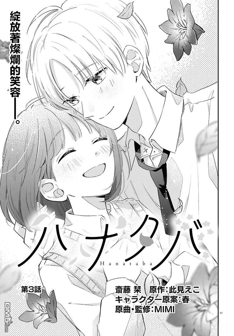 花束 第3话 第1页
