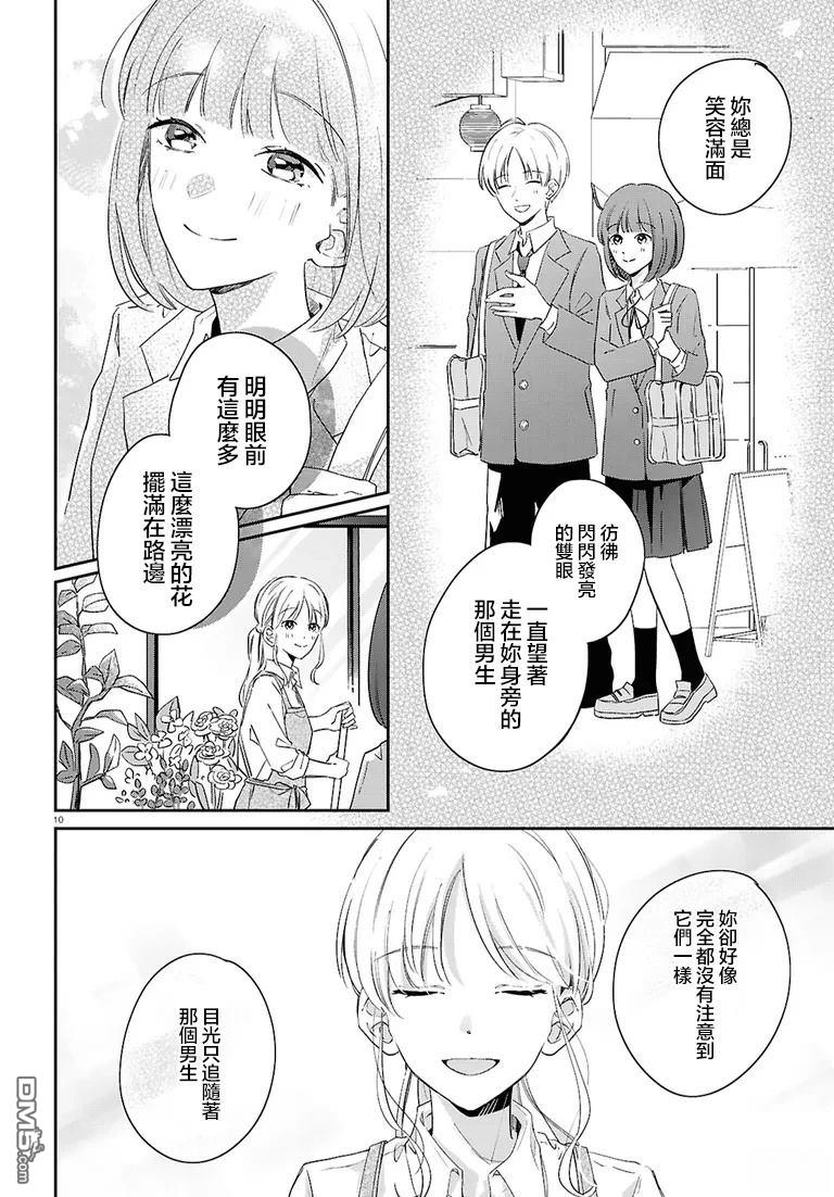花束 第3话 第10页