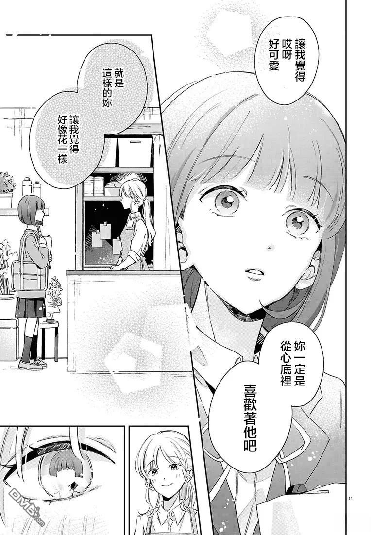 花束 第3话 第11页