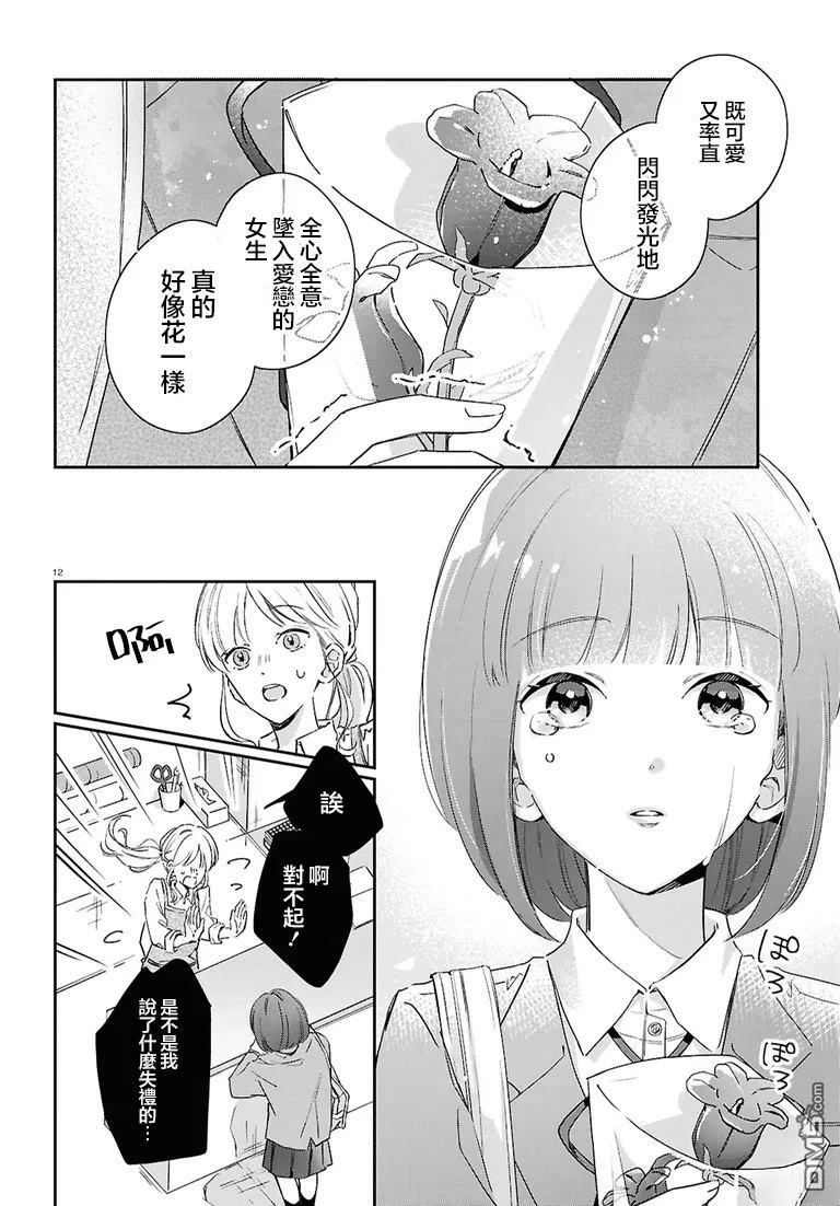 花束 第3话 第12页