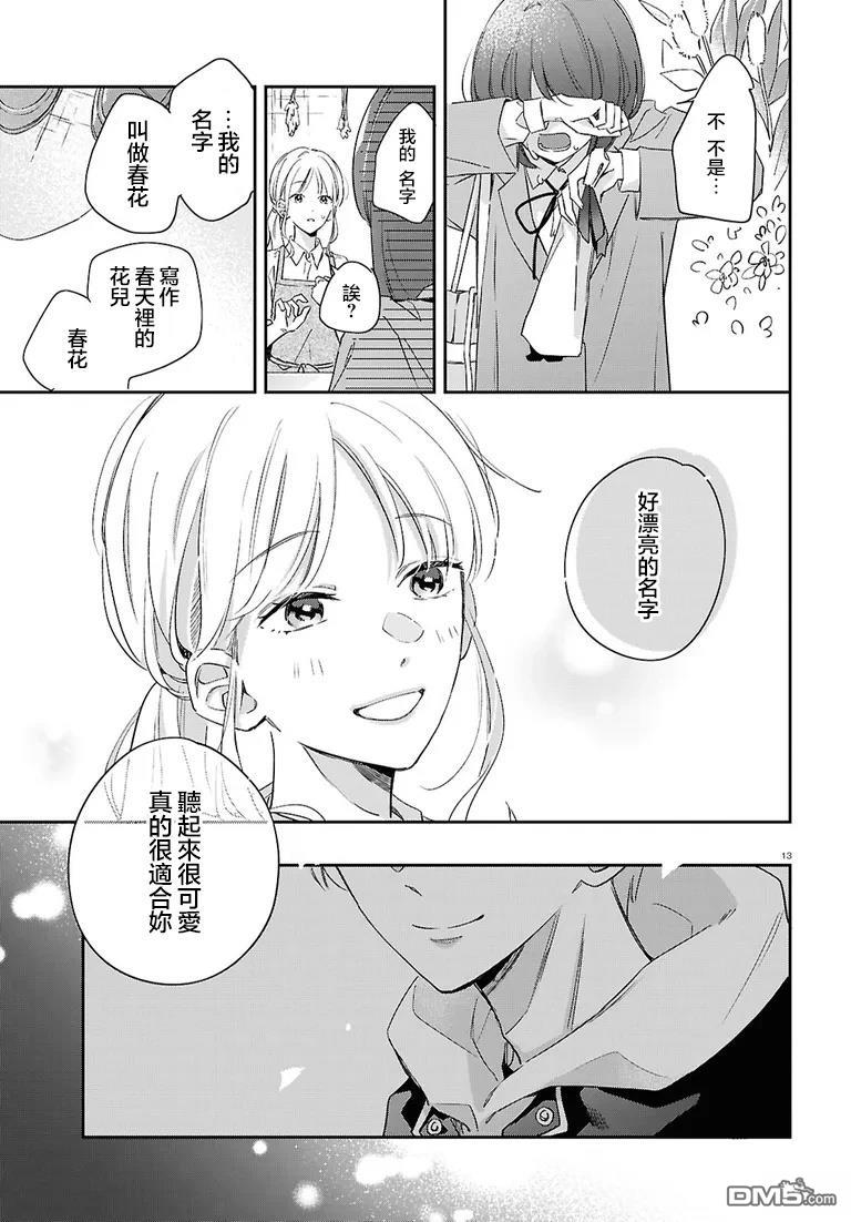 花束 第3话 第13页
