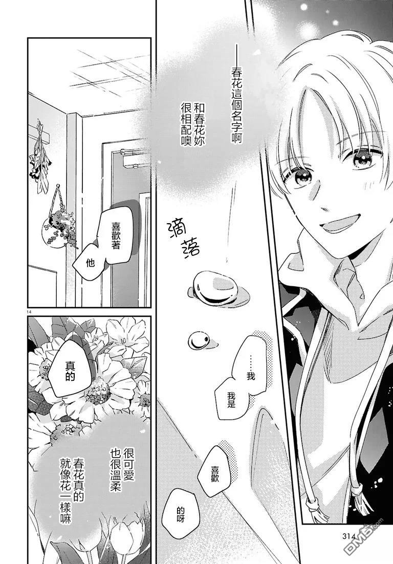 花束 第3话 第14页