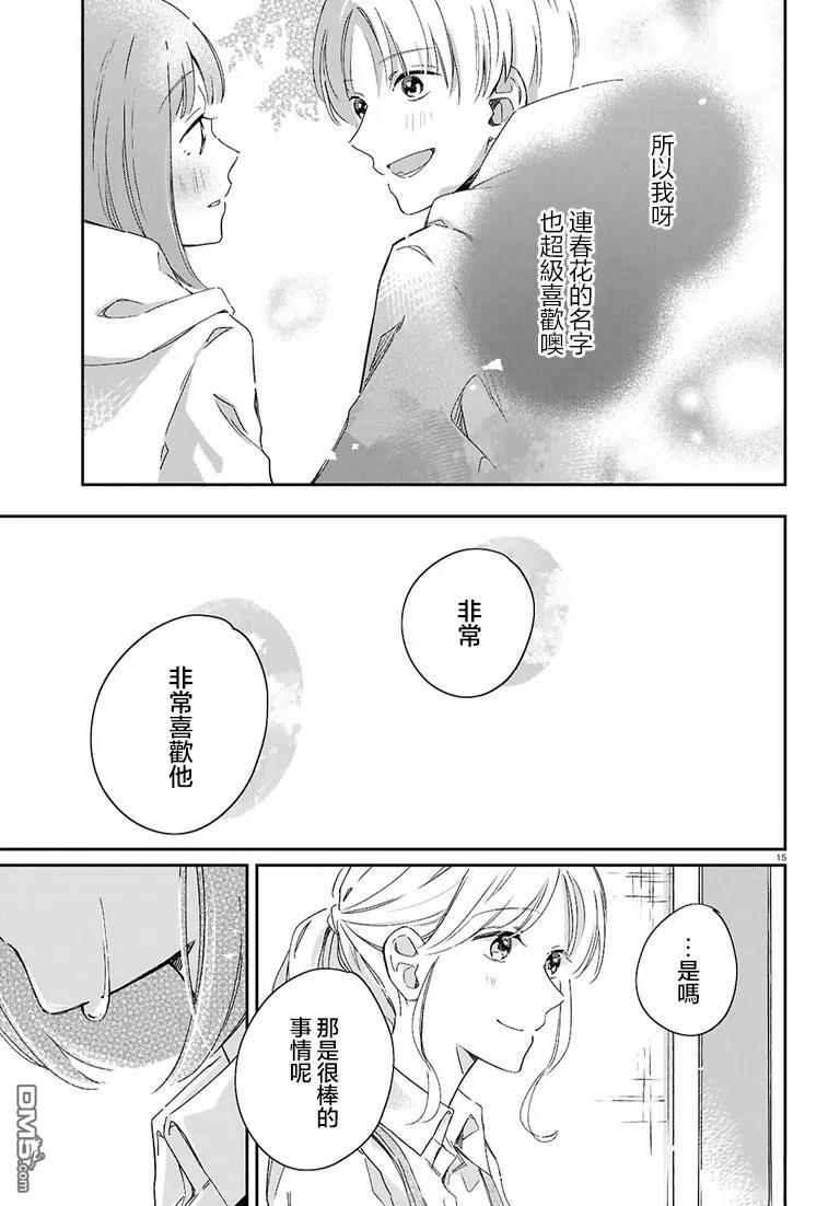 花束 第3话 第15页