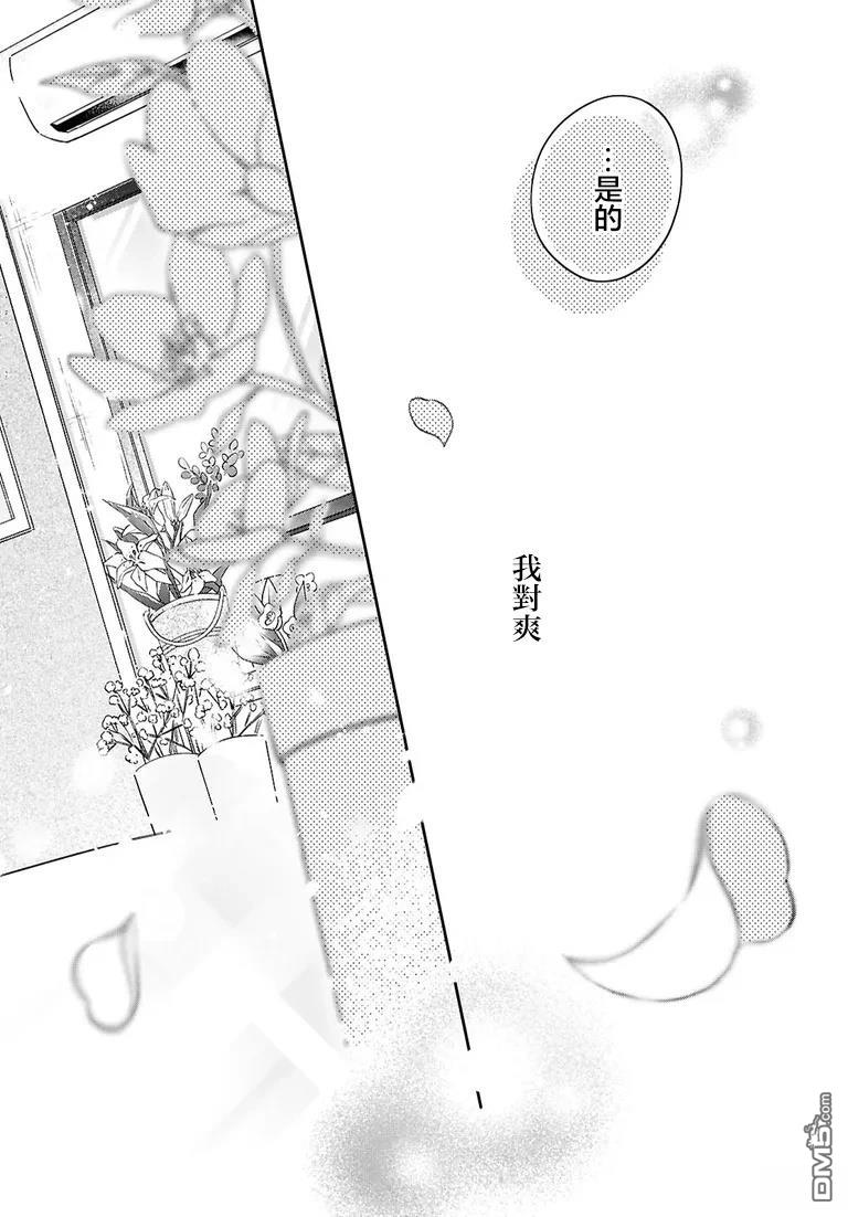 花束 第3话 第16页