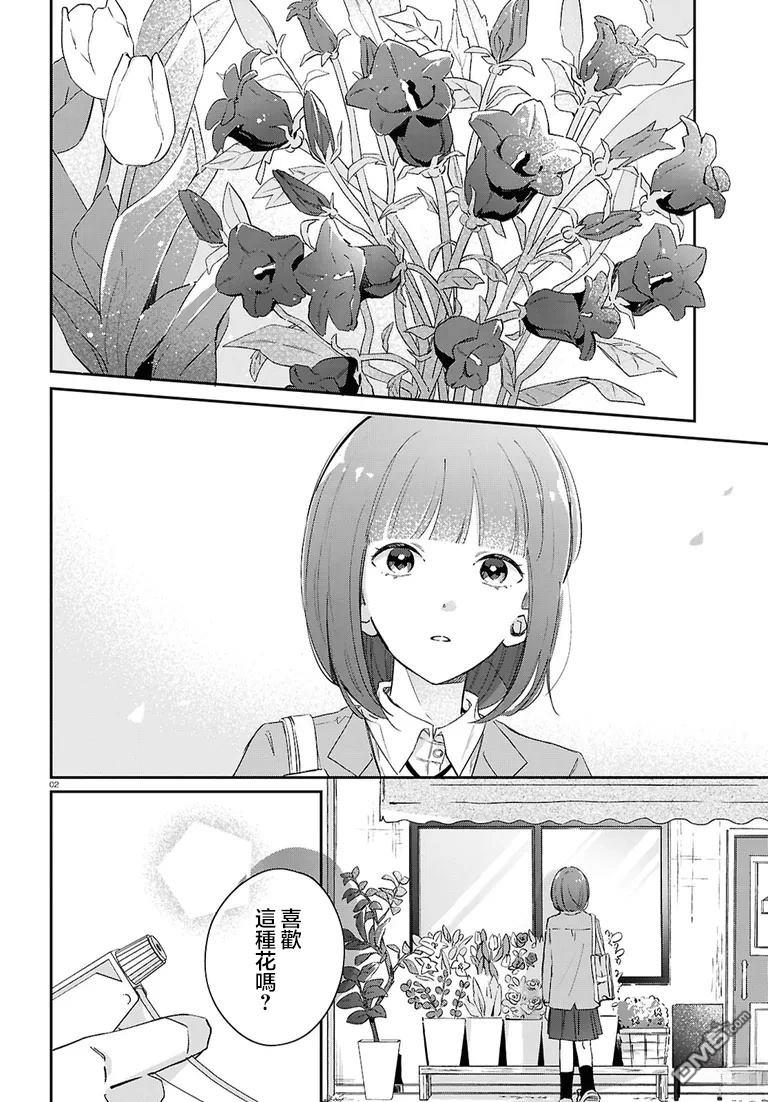花束 第3话 第2页