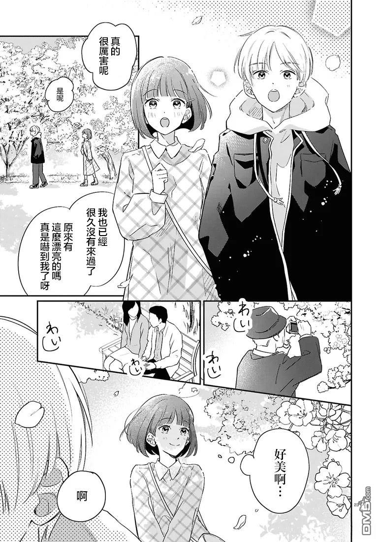 花束 第3话 第23页