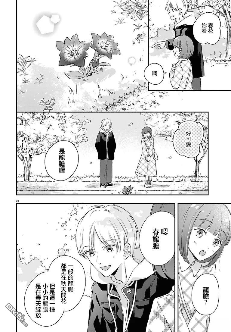 花束 第3话 第24页