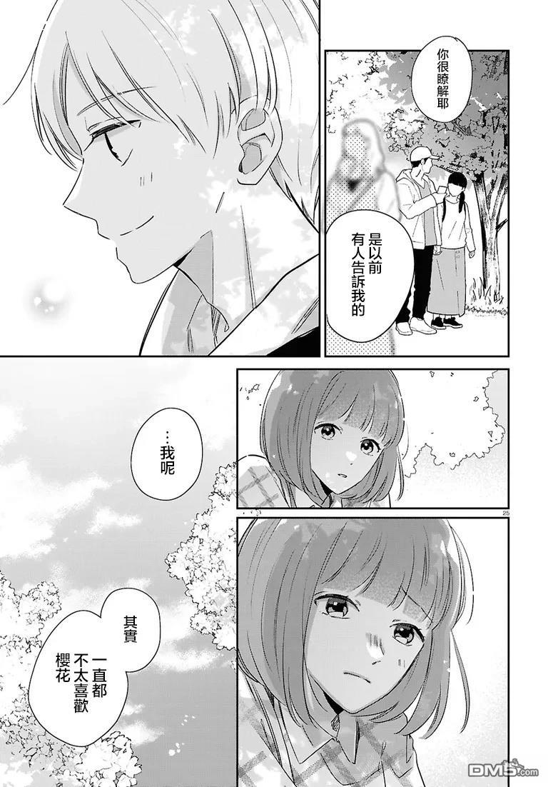 花束 第3话 第25页