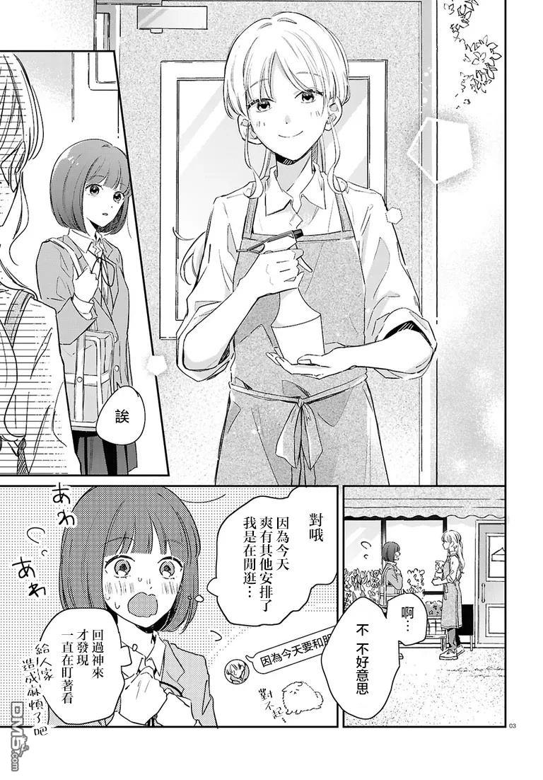 花束 第3话 第3页