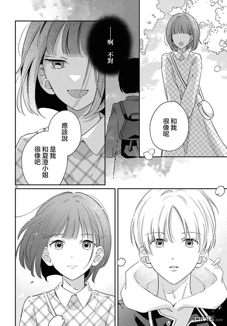 花束 第3话 第30页