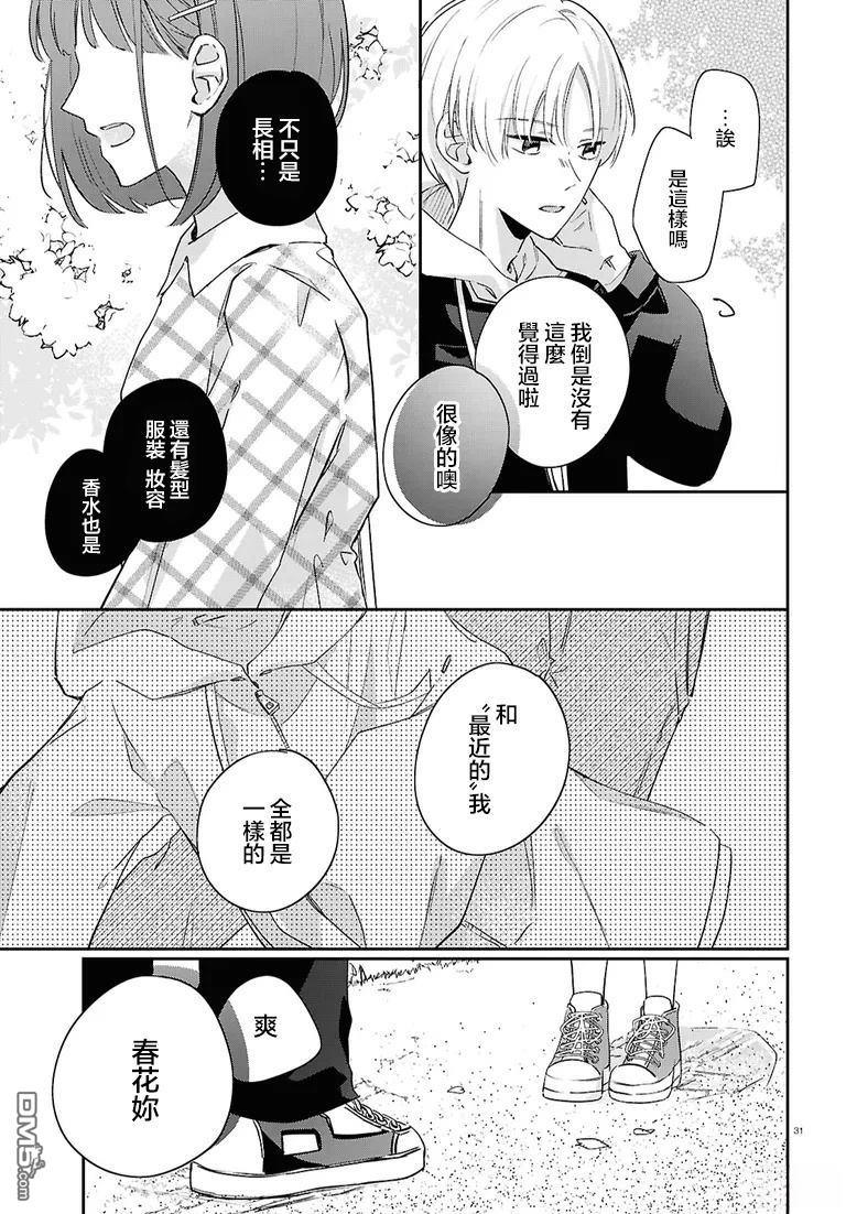 花束 第3话 第31页