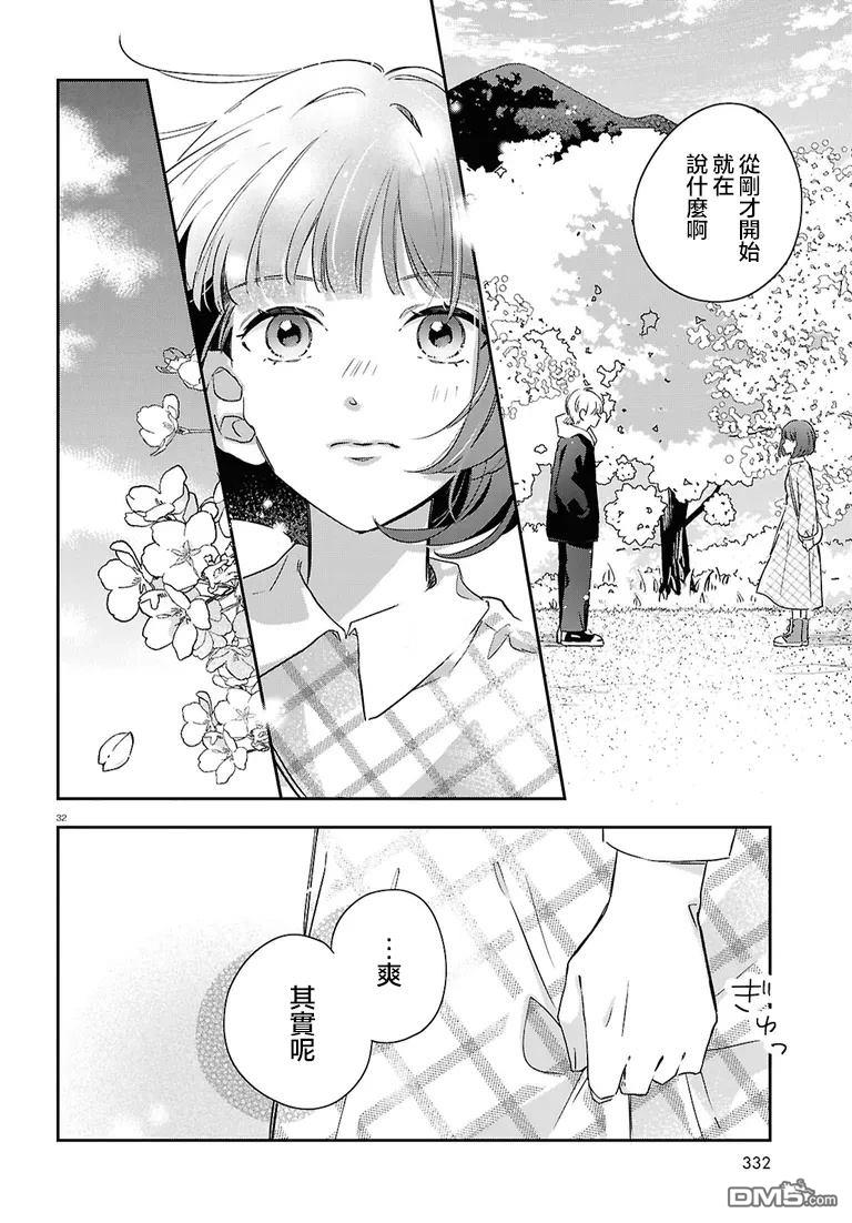 花束 第3话 第32页