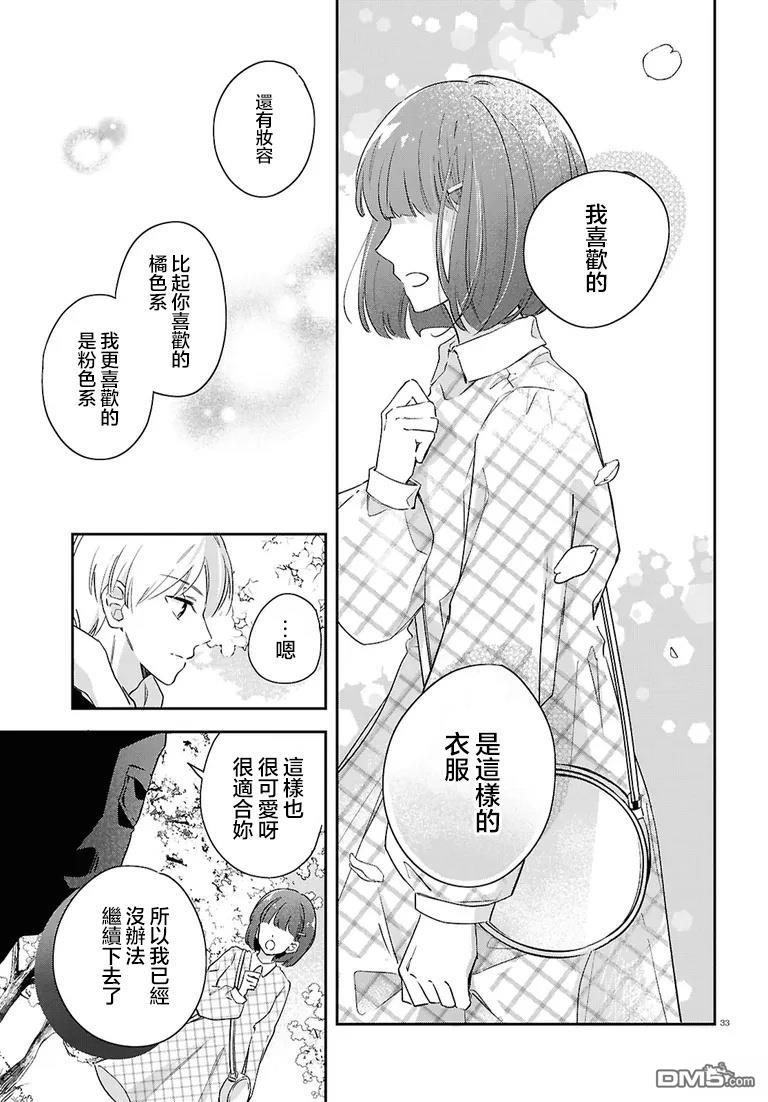 花束 第3话 第33页