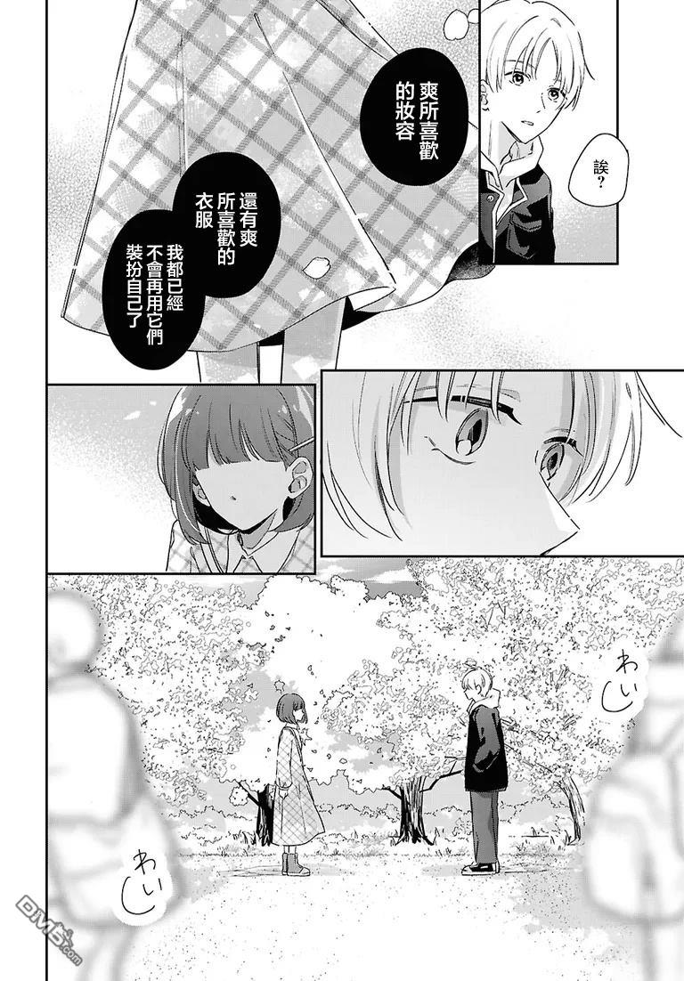 花束 第3话 第34页