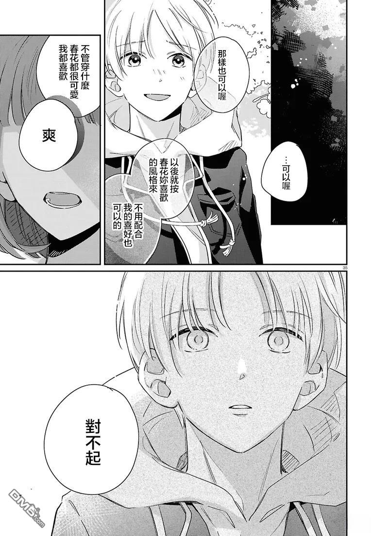 花束 第3话 第35页