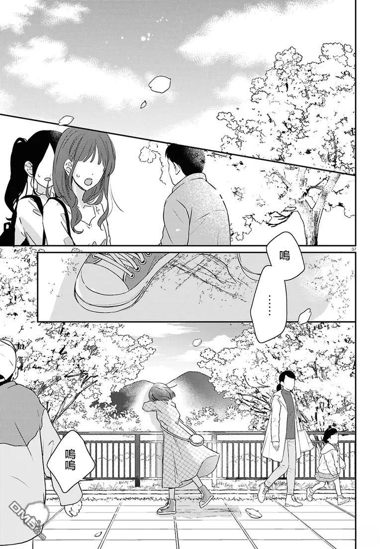 花束 第3话 第37页