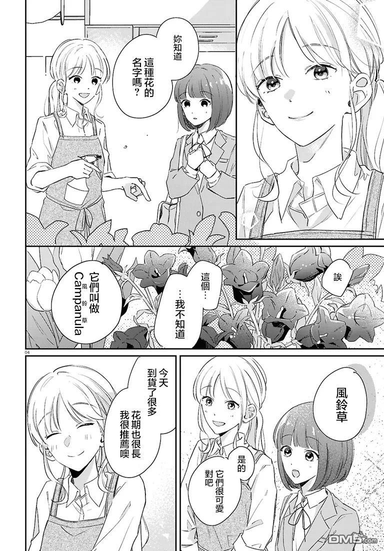 花束 第3话 第4页