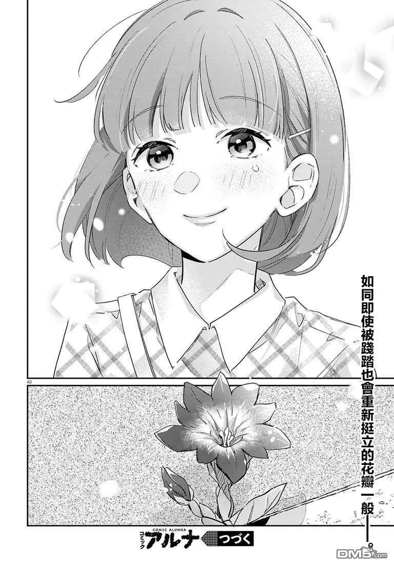 花束 第3话 第40页