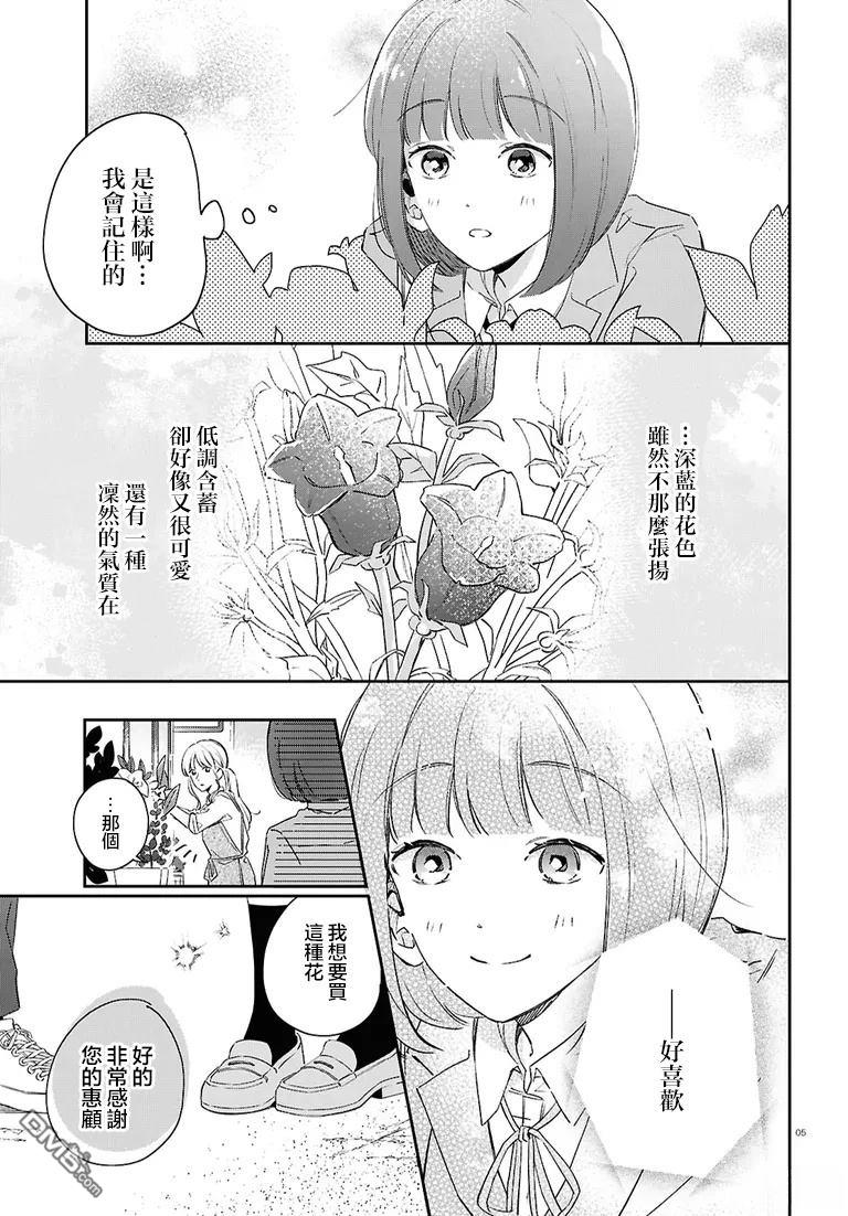 花束 第3话 第5页