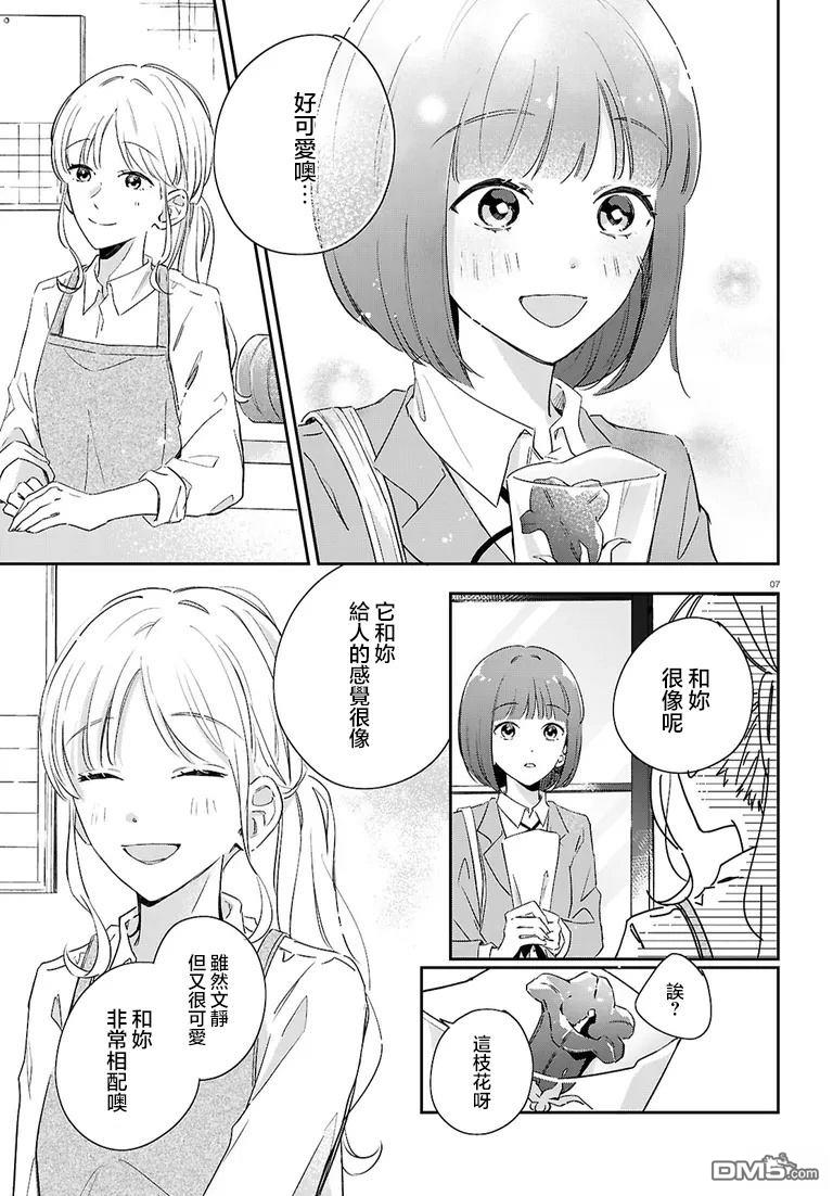 花束 第3话 第7页