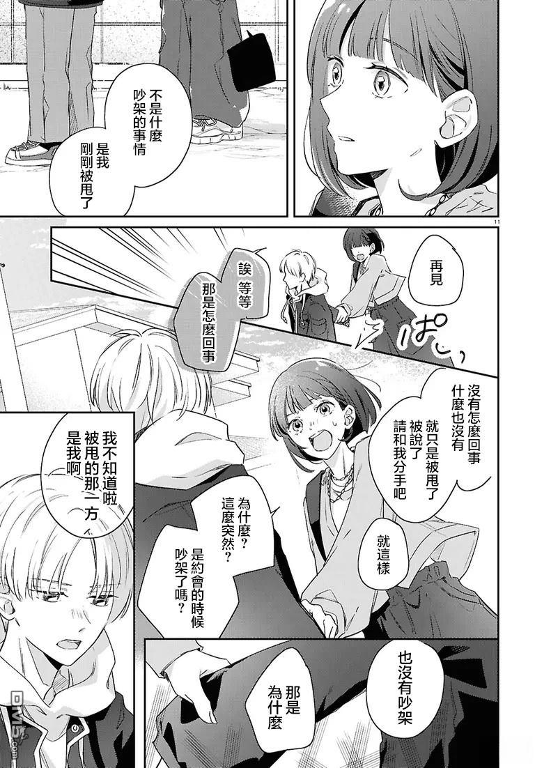 花束 第4话 第11页
