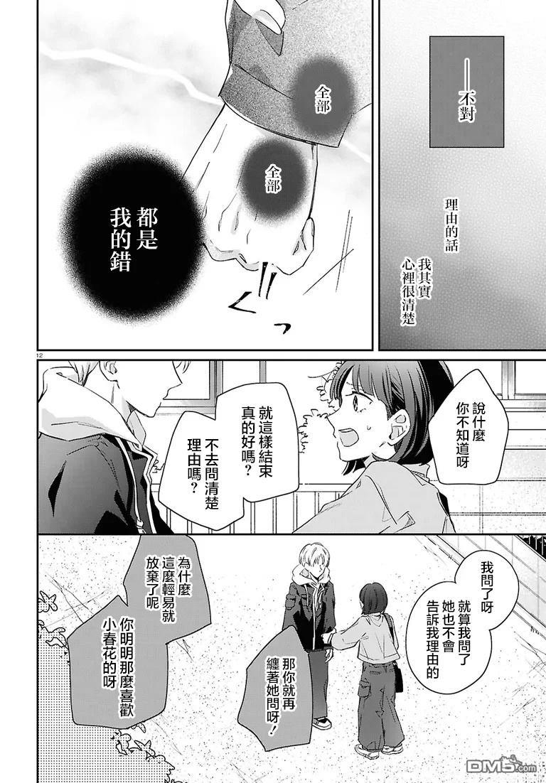 花束 第4话 第12页