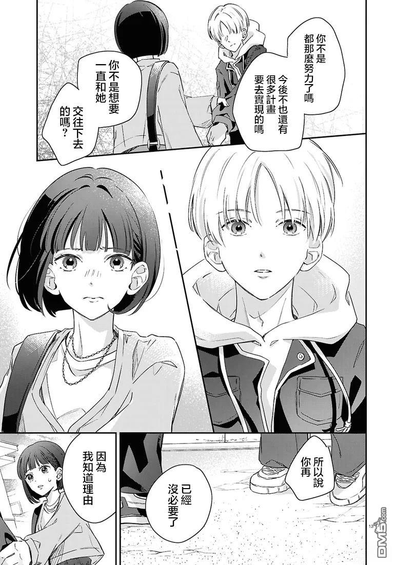 花束 第4话 第13页