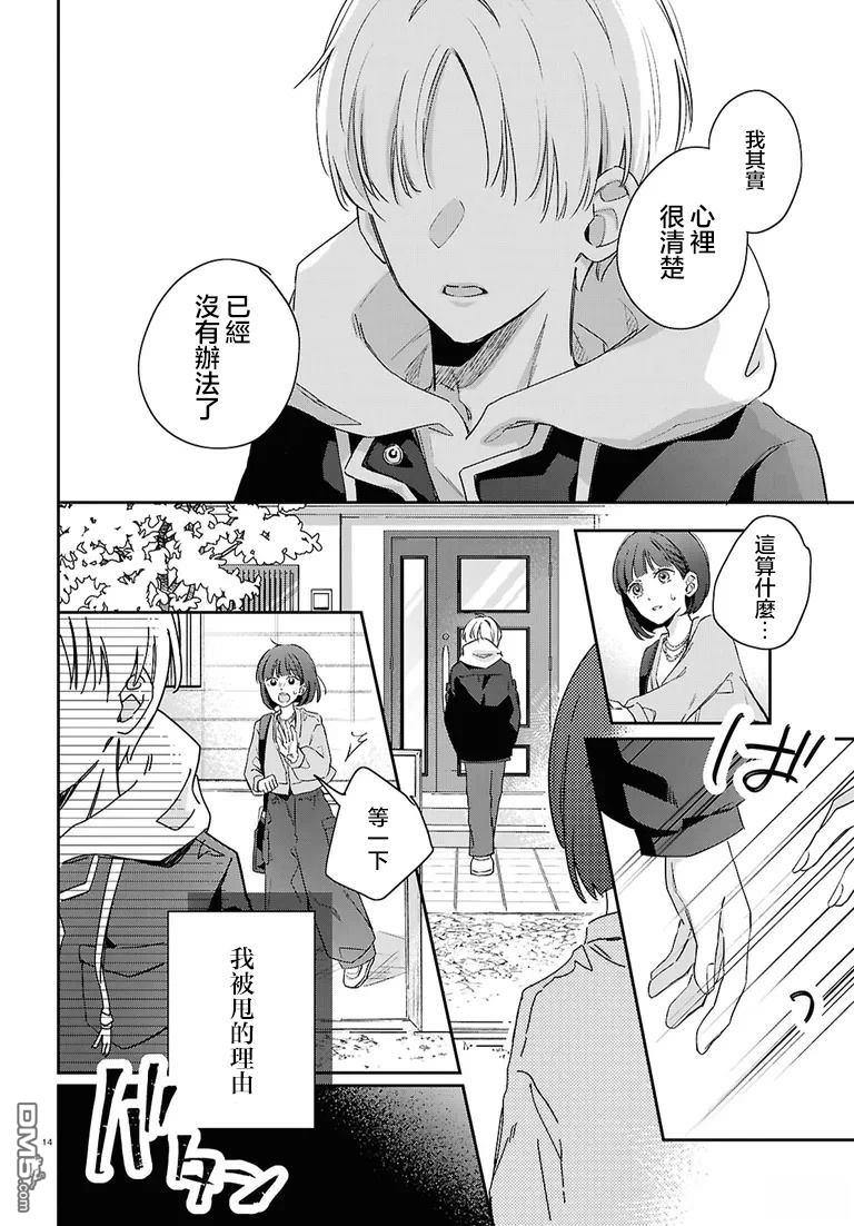 花束 第4话 第14页
