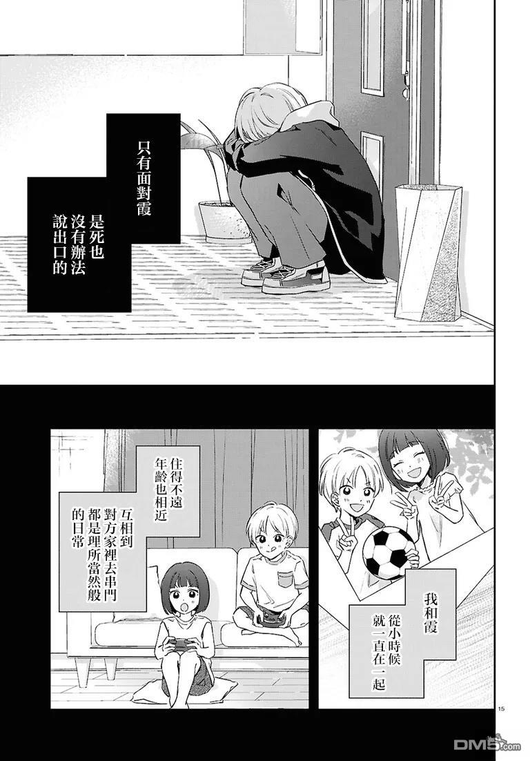 花束 第4话 第15页