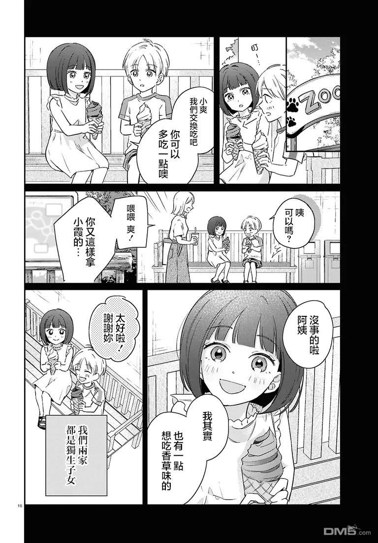 花束 第4话 第16页