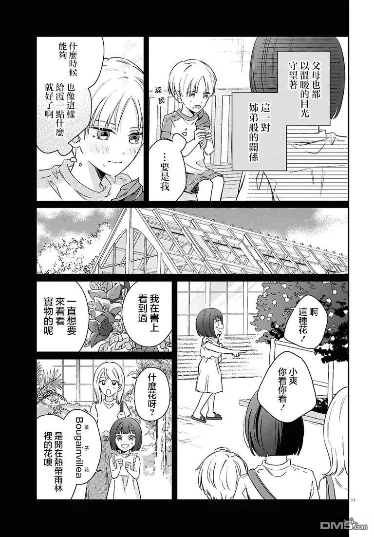 花束 第4话 第17页