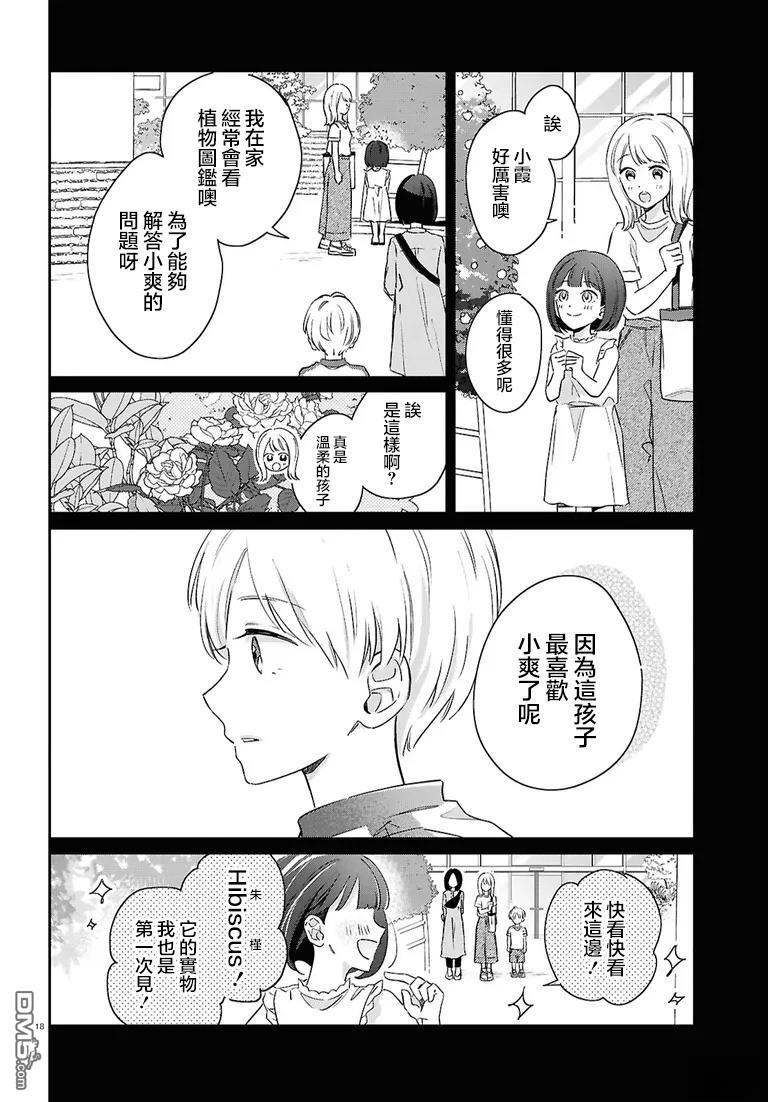 花束 第4话 第18页