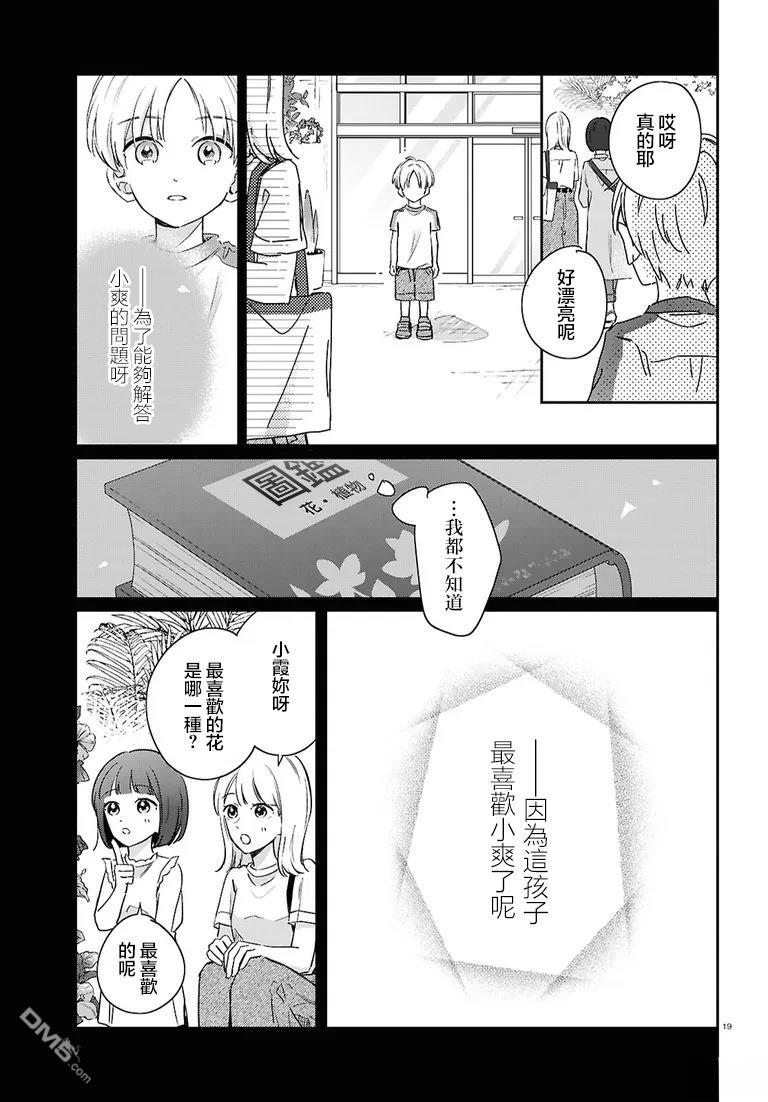 花束 第4话 第19页