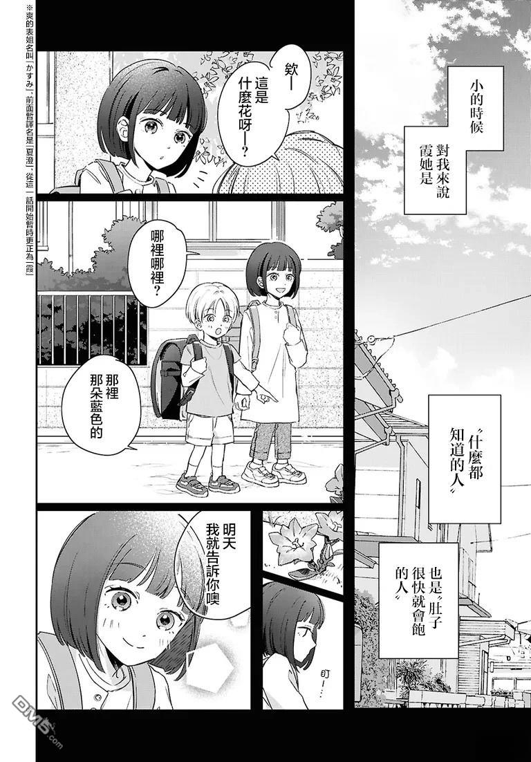 花束 第4话 第2页