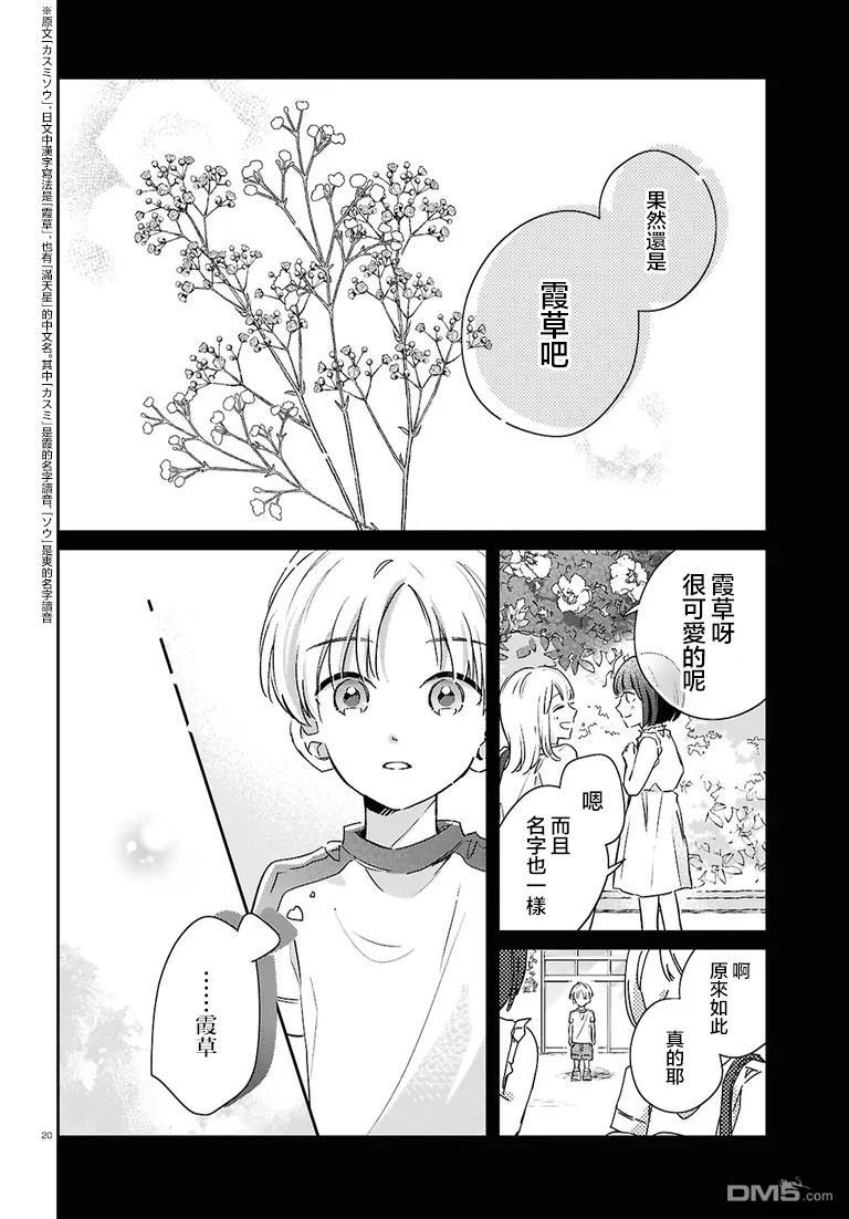 花束 第4话 第20页