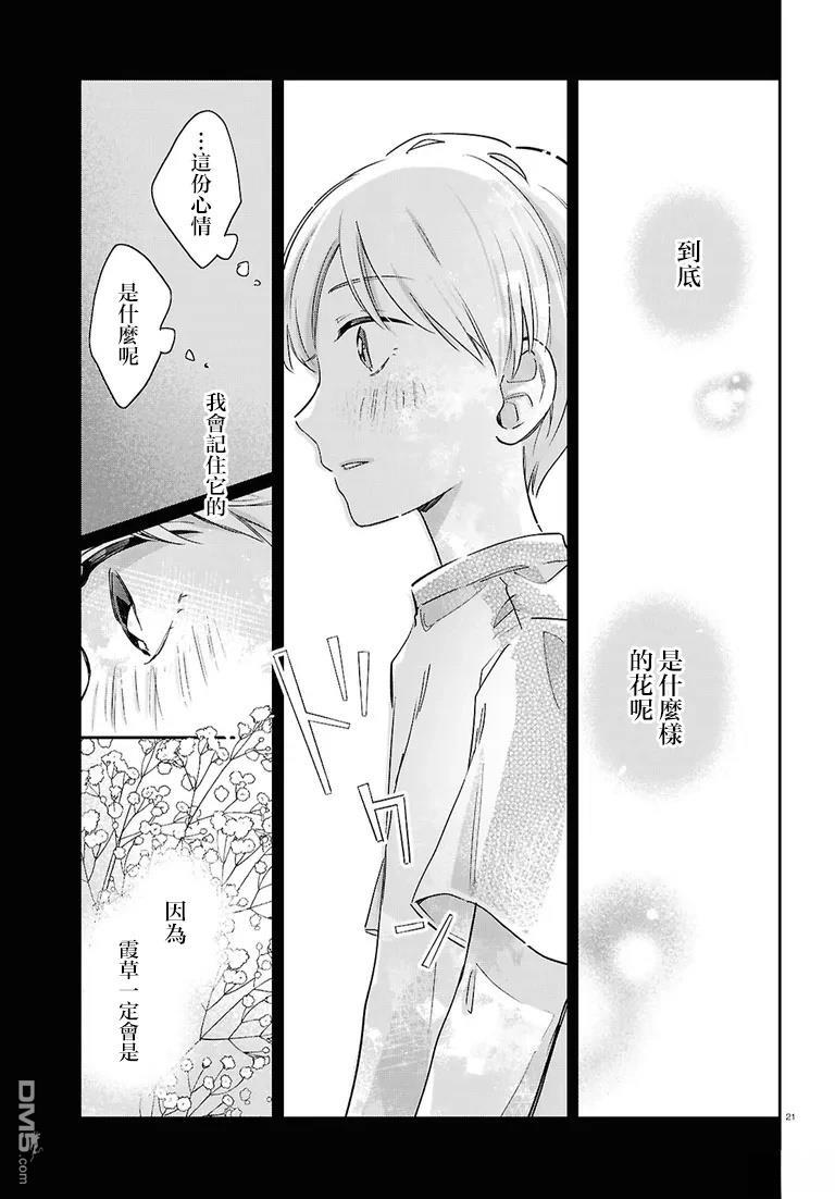花束 第4话 第21页